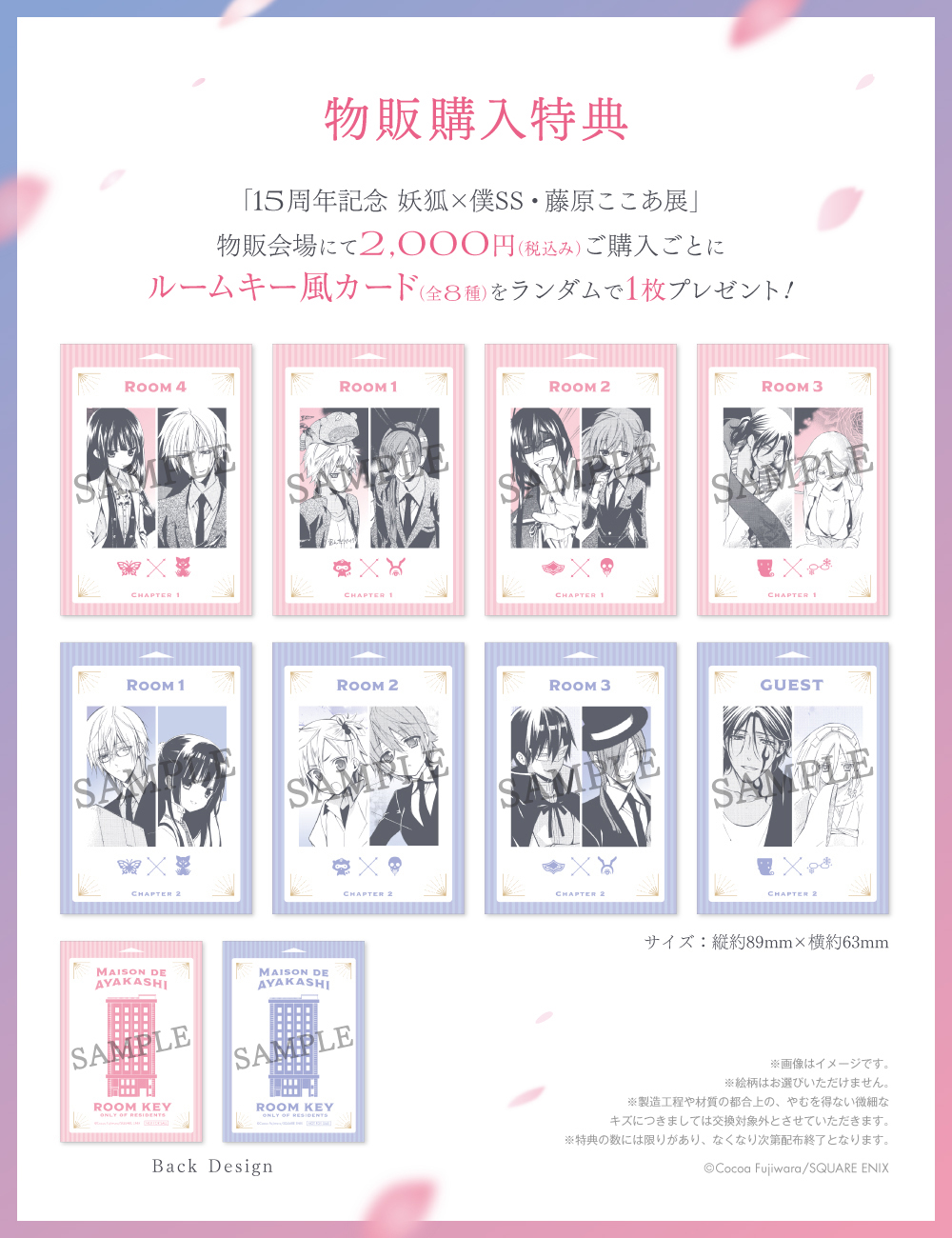 15周年記念 妖狐×僕SS・藤原ここあ展 | 北九州市漫画ミュージアム