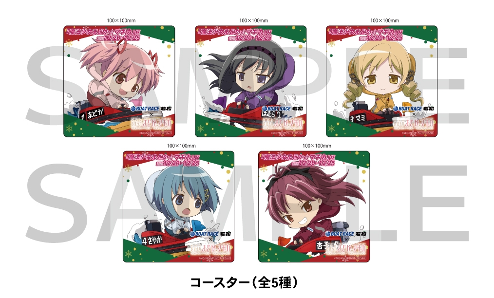 ボートレース若松「魔法少女まどか☆マギカ」杯 特設ブース | 北九州