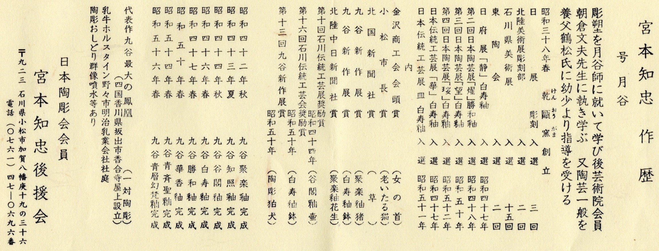 九谷焼 陶彫置物 虎 [ 乾甌窯初代 宮本知忠 ]