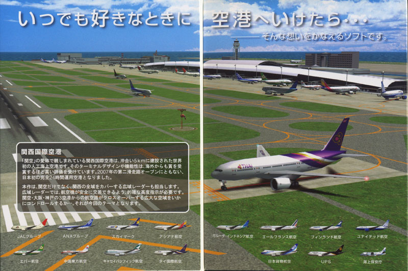 詳し～ク －ぼくは航空管制官－ 「ぼくは航空管制官3」関空クロスオーバー