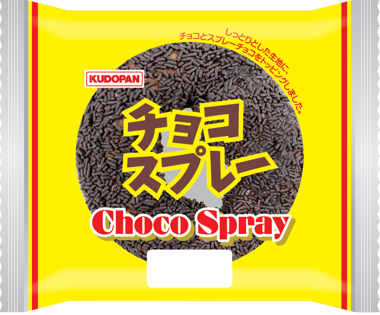 チョコスプレー | 株式会社工藤パン