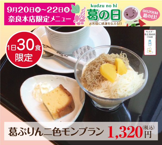 吉野本葛の老舗・奈良・井上天極堂の公式サイト