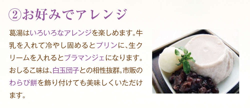 葛の里葛湯］ おしるこ 3袋入 | 吉野本葛 天極堂 オンラインショップ