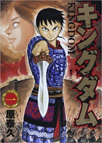 キングダム 1～最新刊 全巻セット 買取価格｜古本買取店 くじら堂