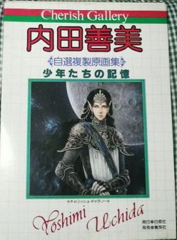 内田善美｜くまねこ堂