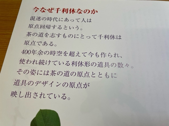 茶道具の真髄 ―利休形― 利休のデザイン』（世界文化社、2009年）が入荷