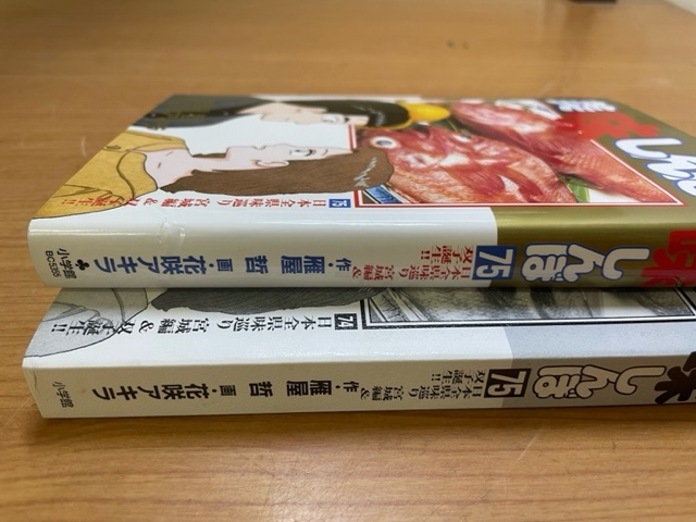 レアかもしれないエラー本を含む『美味しんぼ』全巻セットが入荷しま
