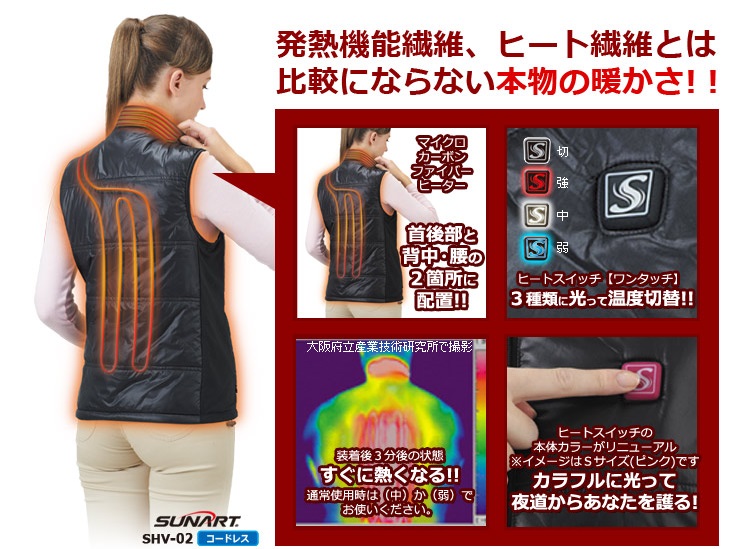 SUNART / ぬくさに首ったけ ベスト【SHV-02】