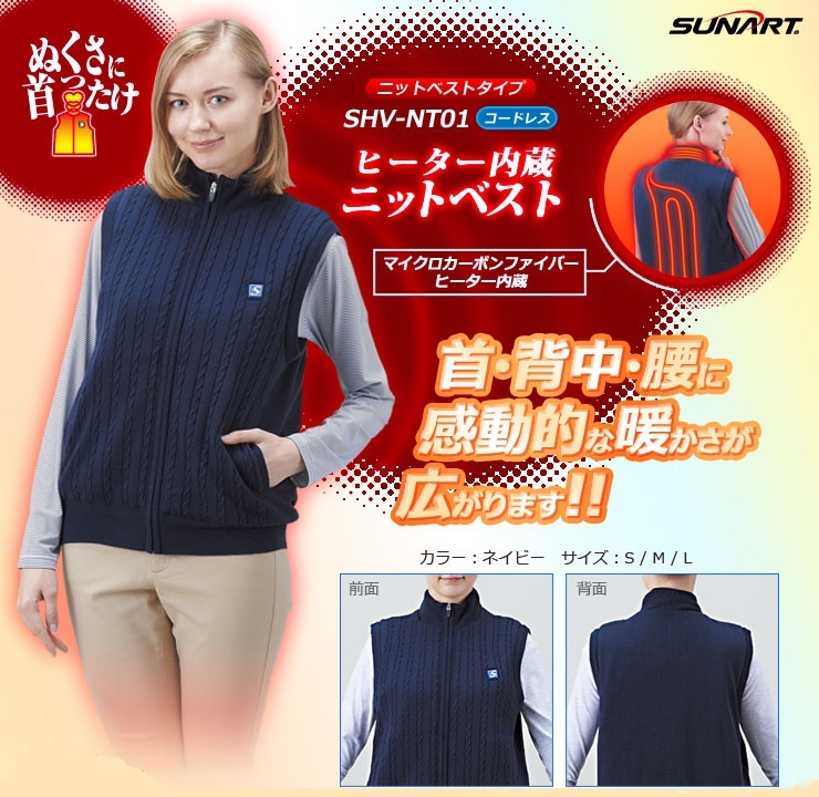 SUNART / ぬくさに首ったけ ニットベスト【SHV-NT01】