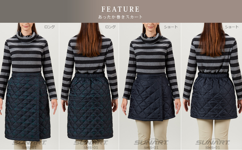 SUNART / ぬくさに首ったけ 3WAY巻きスカート【SMS-01】