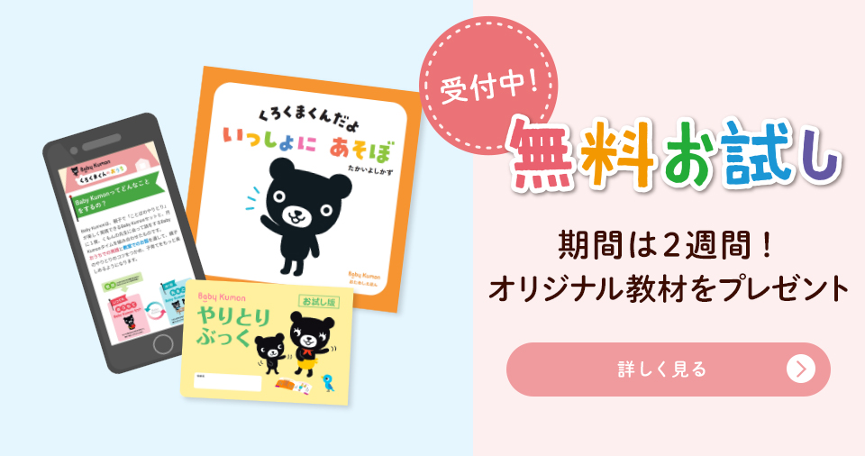Baby Kumon(ベビークモン) 0・1・2歳の親子のためのKUMON | 公文教育研究会