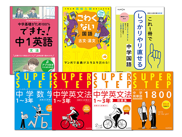 問題集・参考書 – くもん出版