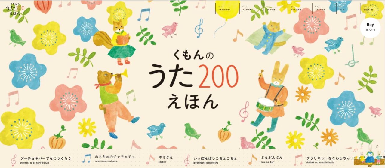 くもんのうた200えほん – くもん出版