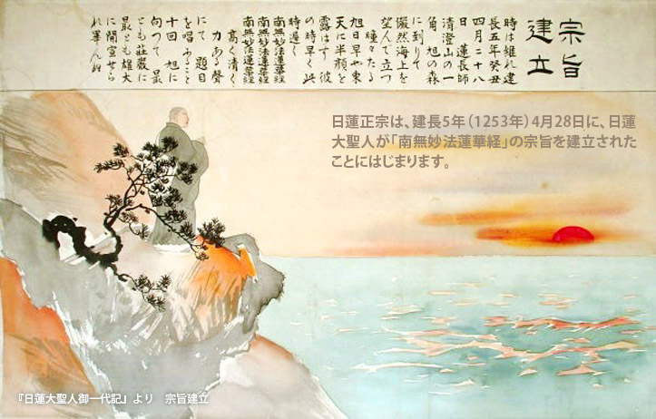 真実の幸福へ | 日蓮正宗の信仰 | 日蓮正宗霊松山久遠寺公式サイト