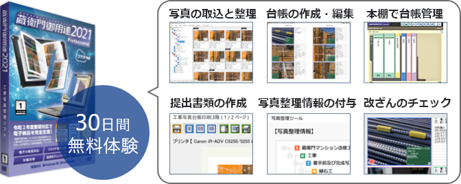 蔵衛門御用達2021』体験版