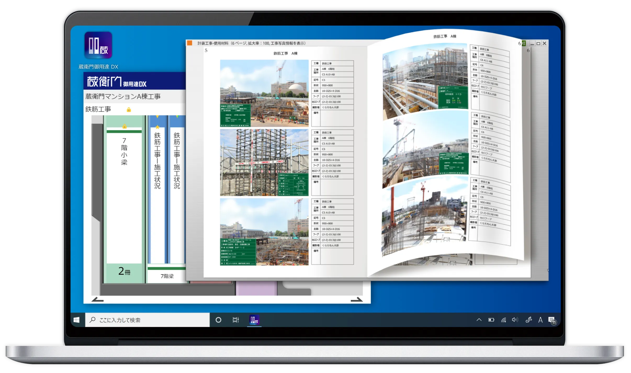 工事写真台帳『蔵衛門御用達（くらえもんごようたし）』大量の事務作業