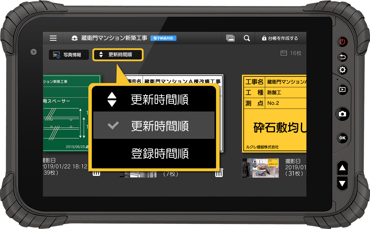 蔵衛門Pad （ver 4.0.9）(ver3.1.6)』を公開しました。 | 工事写真管理