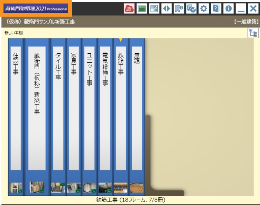 購入後の使い方サポート｜蔵衛門御用達｜蔵衛門.com