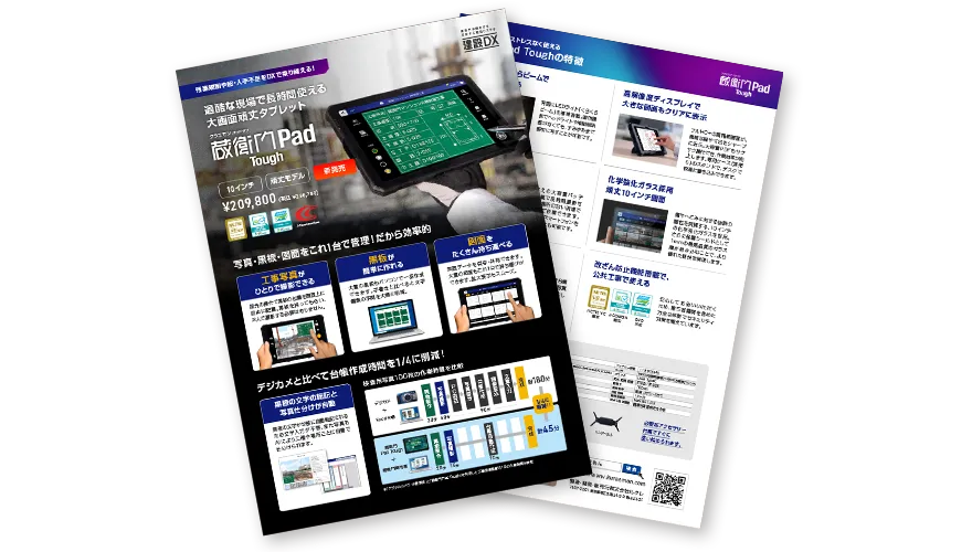 蔵衛門Pad Tough」製品カタログのダウンロードフォーム｜蔵衛門