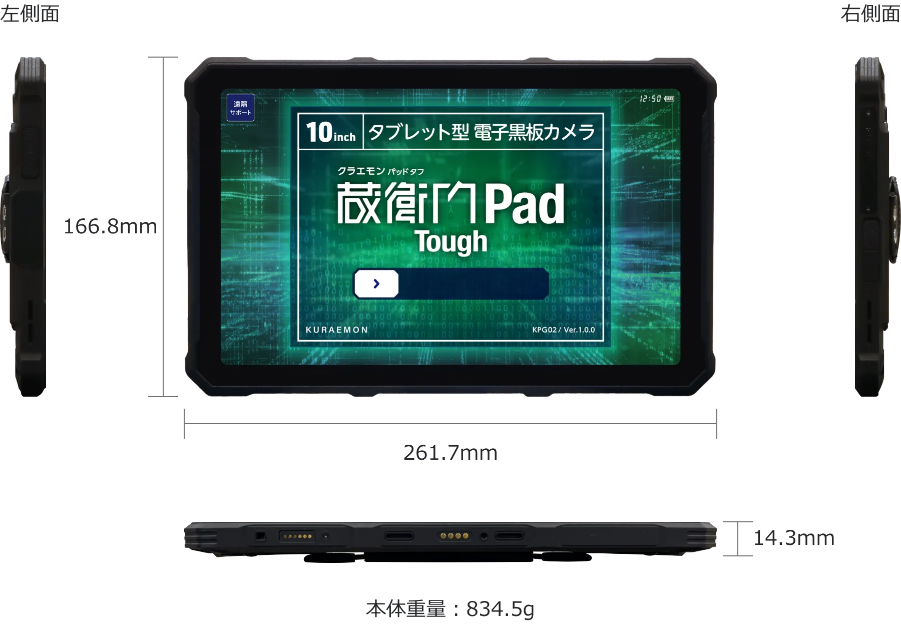建設現場の頑丈タブレット『蔵衛門Pad Tough（タフ）』- すべてを