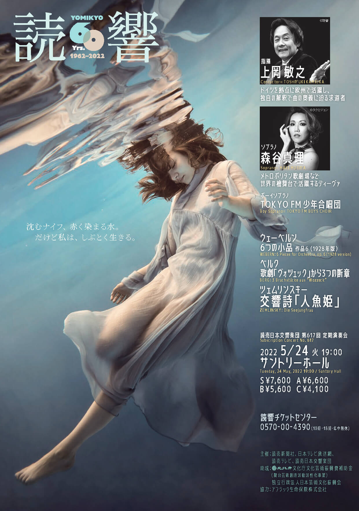 読売日本交響楽団 第617回定期演奏会 ｜ 公演記録＆レビューアーカイブ