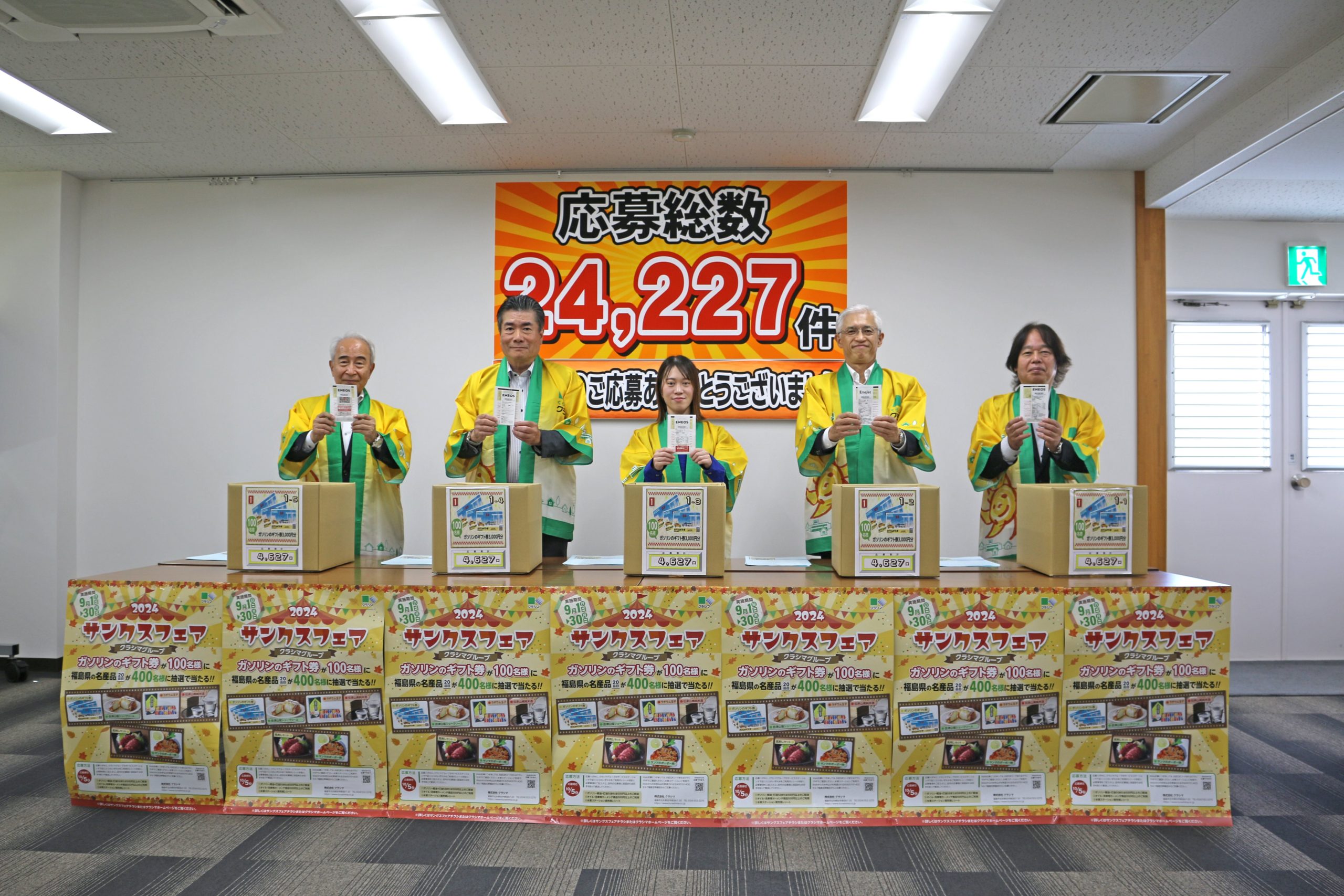 2024サンクスフェア」抽選会開催いたしました。今年度もたくさんのご
