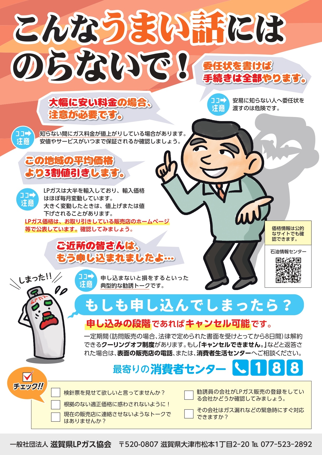 プロパンガス（LPガス）をお使いのお客様はご注意ください！