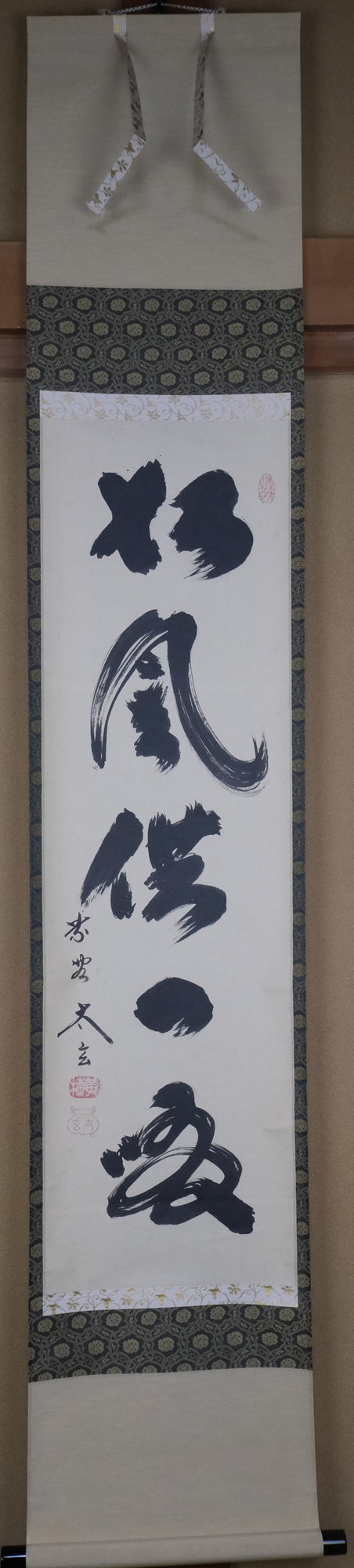 栗山園オンライン通販部 / 【出物】 掛軸 一行「松風供一啜」 小林太玄