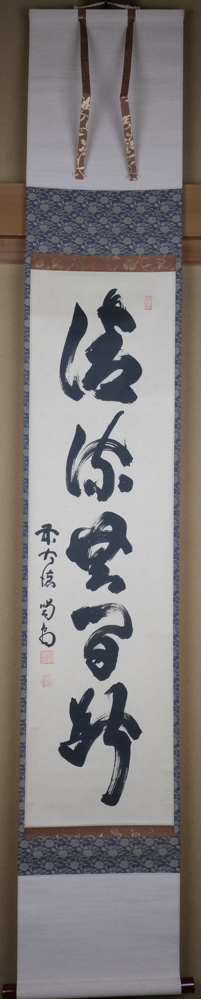 栗山園オンライン通販部 / 【出物】 掛軸 一行「清流無間断」 細合喝堂