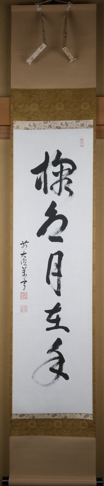 栗山園オンライン通販部 / 【出物】 掛軸 一行「掬水月在手」 丹羽萬寧
