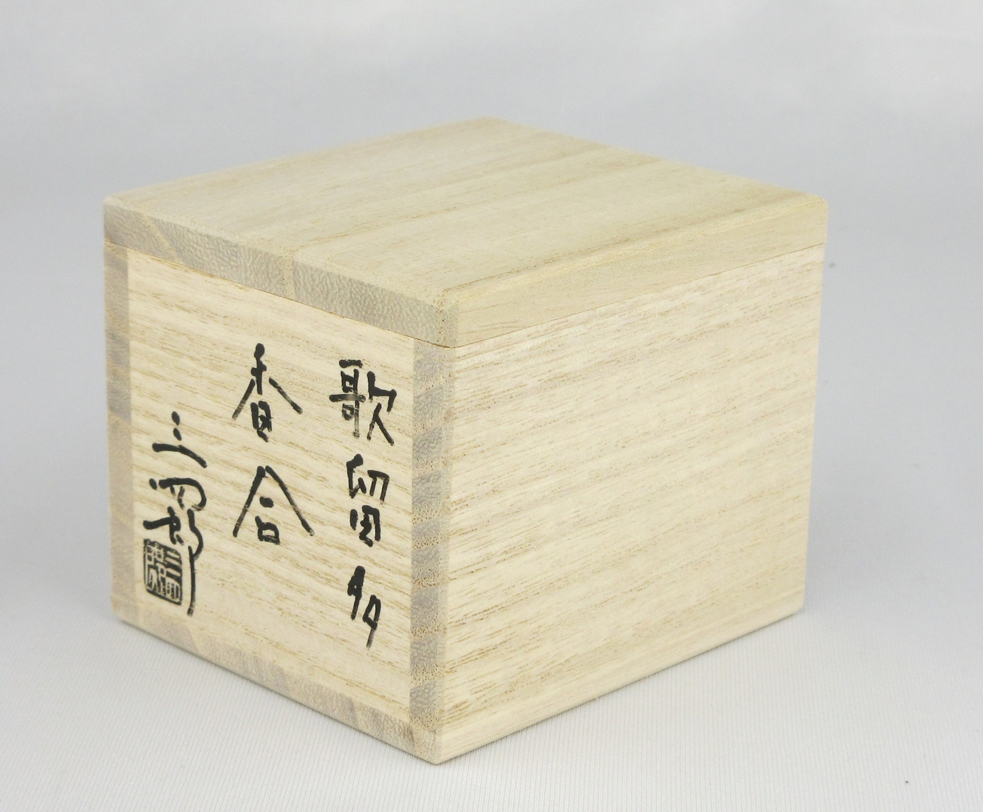 栗山園オンライン通販部 / 新品 歌留多香合 今岡三四郎