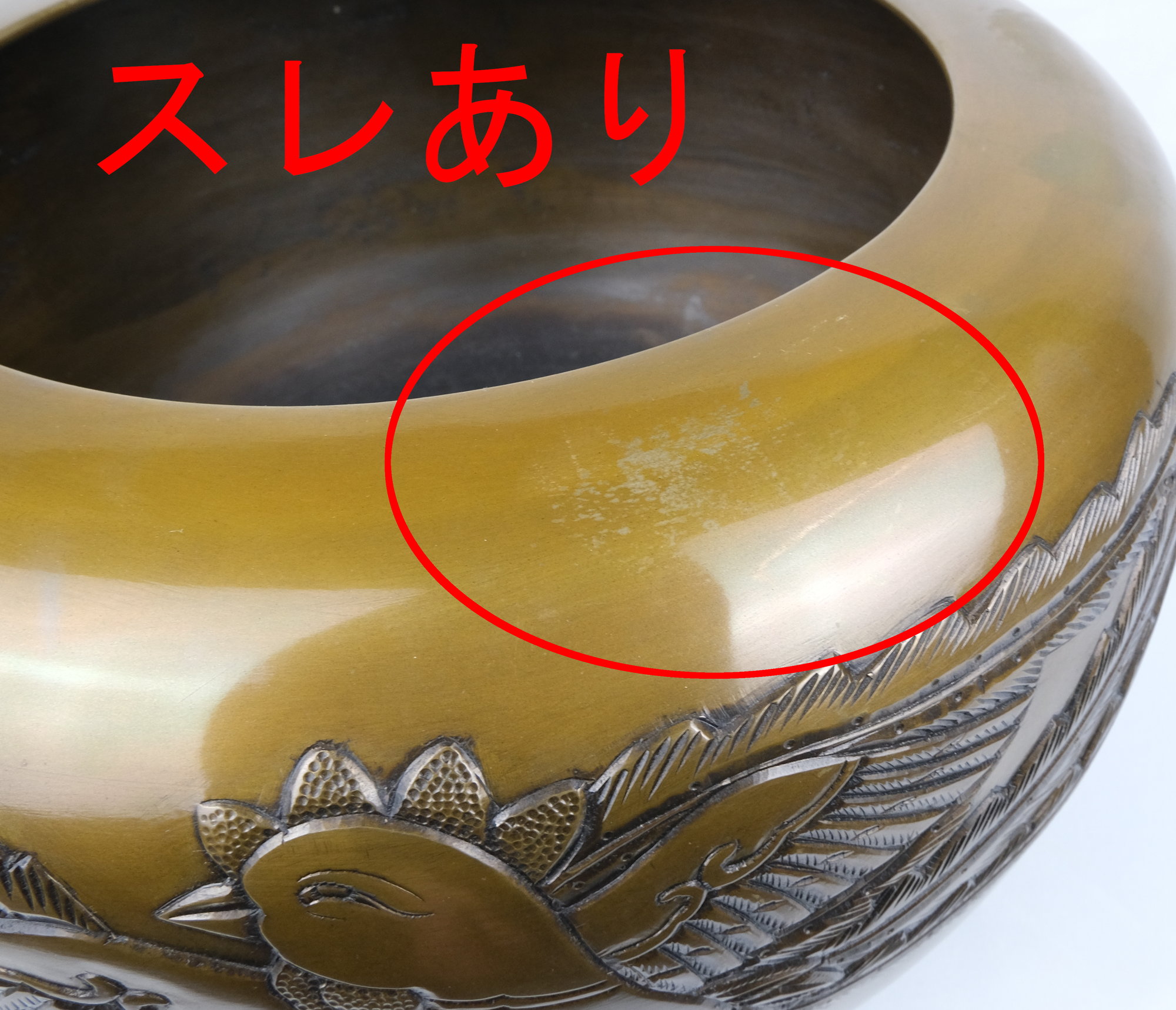 栗山園オンライン通販部 / 【出物】 唐銅鳳凰風炉 添富士釜 風炉:金森