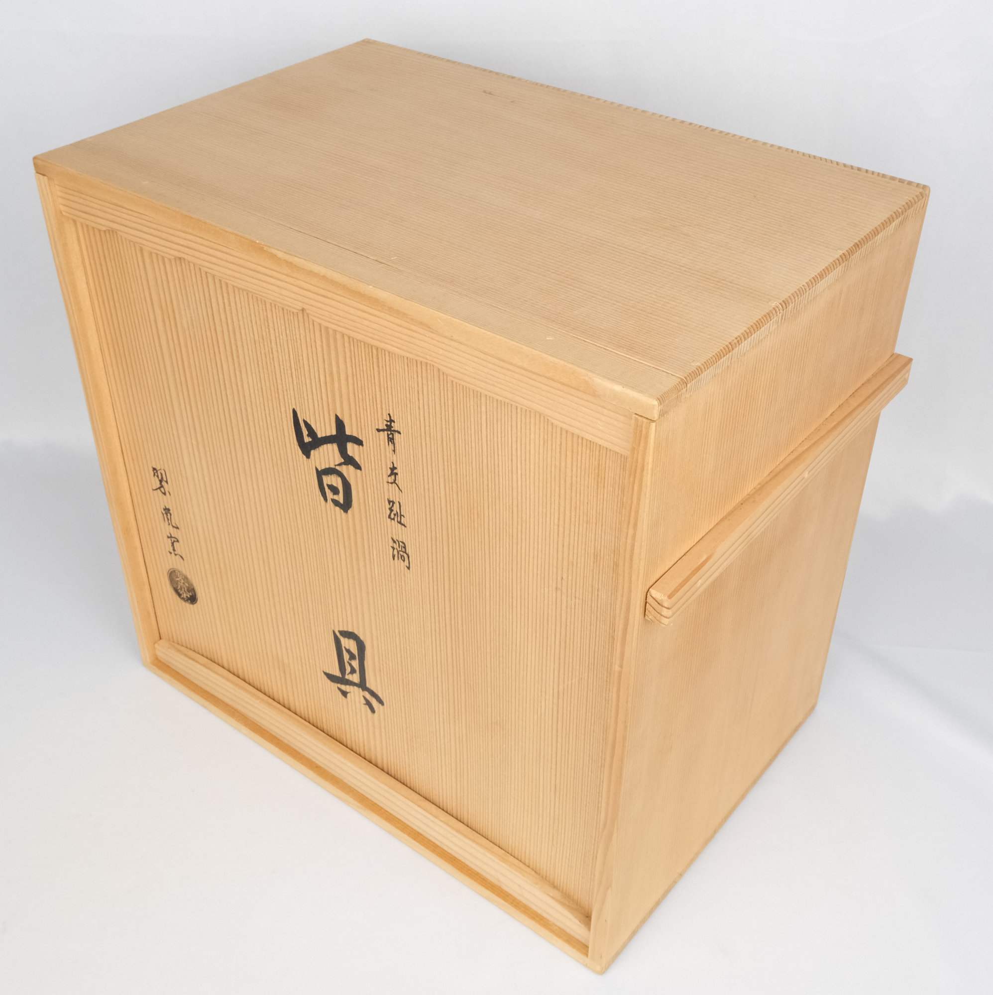 栗山園オンライン通販部 / 【出物】 青交趾渦皆具 翠嵐窯