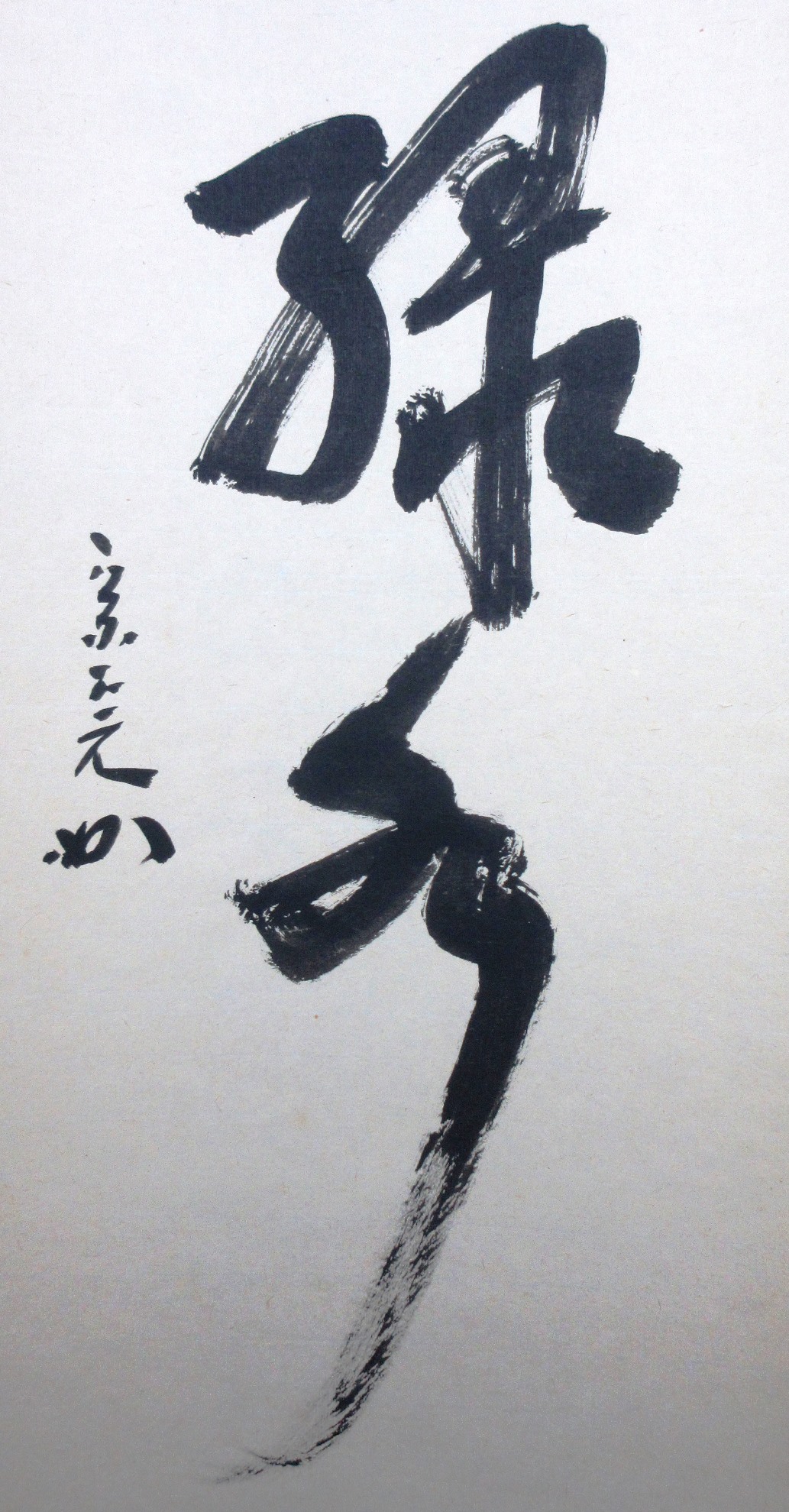 美品 掛け軸 不徹斎 宗守作「青山緑水」者小路千家第14代家元 禅語