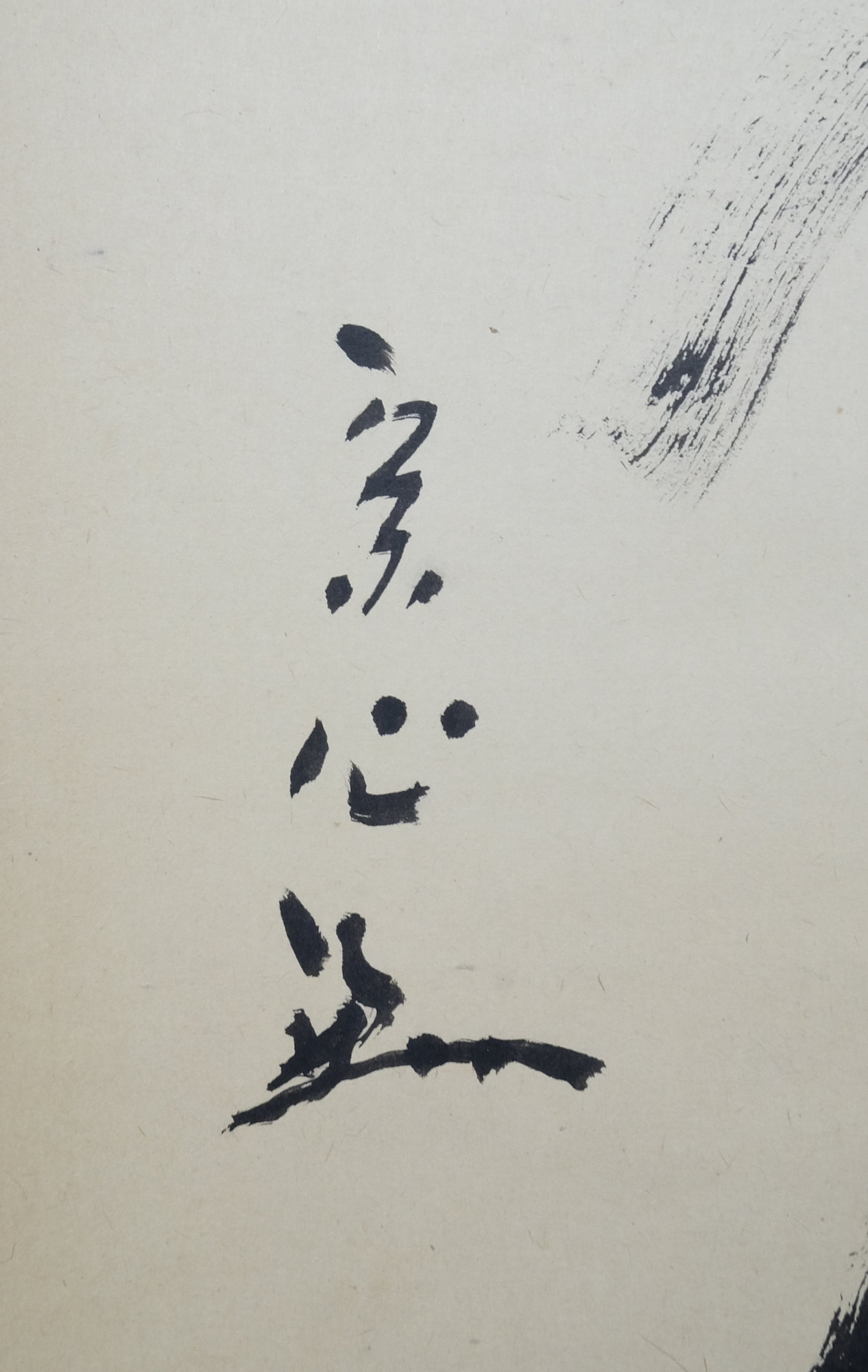 栗山園オンライン通販部 / 【出物】 掛軸 一行「松無古今色」 堀内宗心