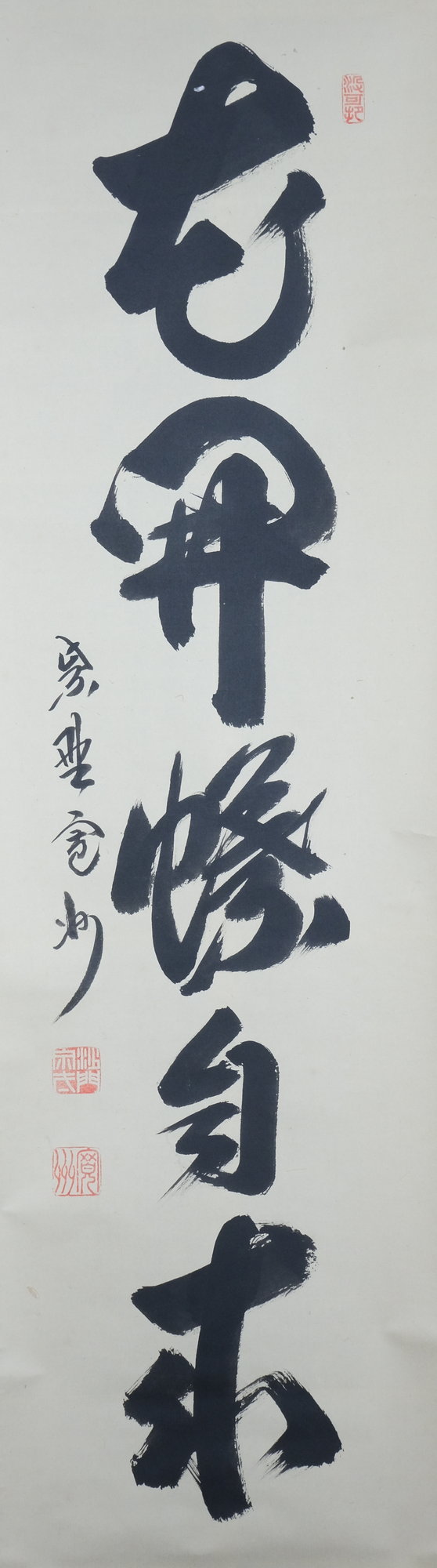 栗山園オンライン通販部 / 【出物】 掛軸 一行「花開蝶自来」 長谷川寛州