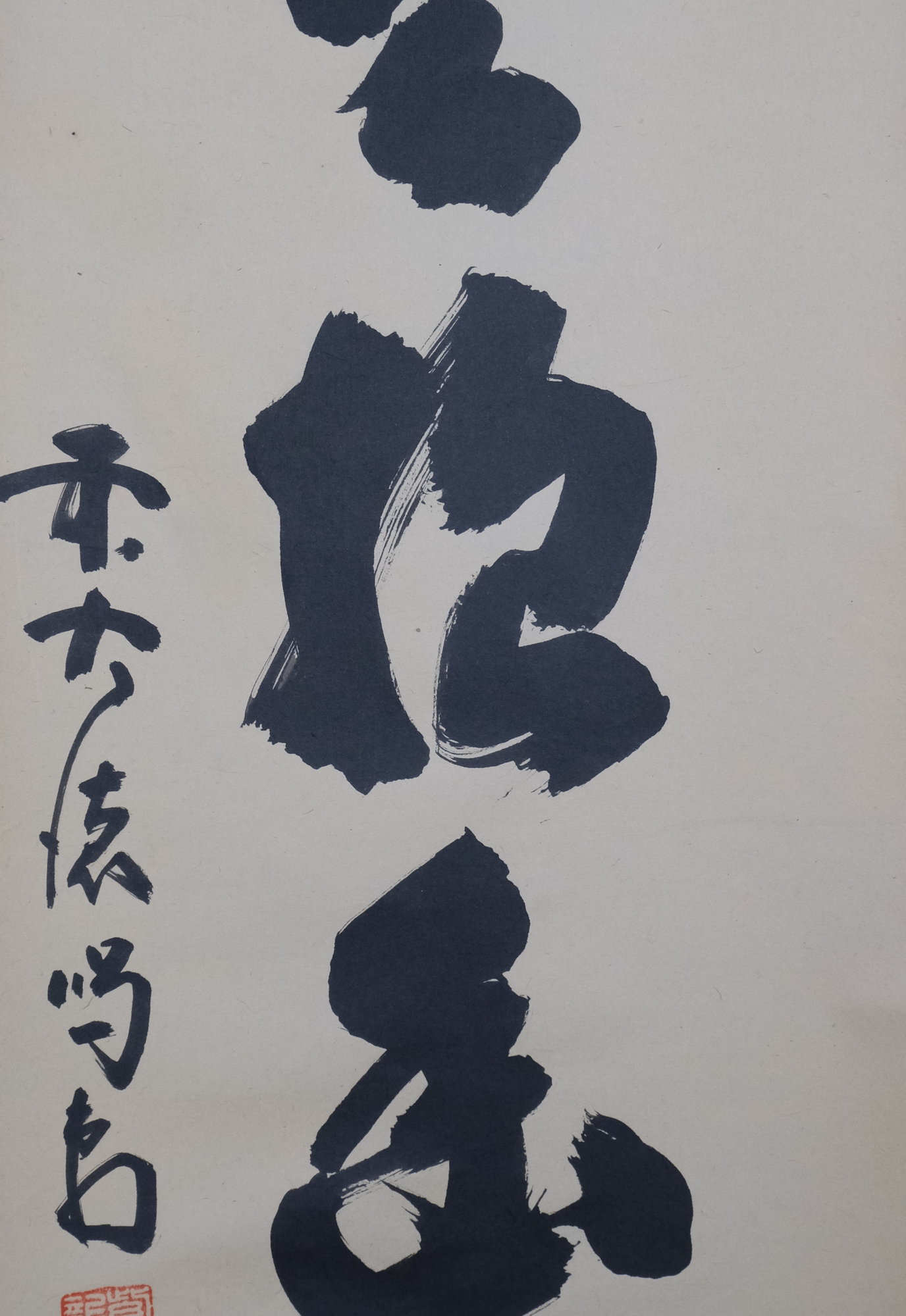 栗山園オンライン通販部 / 【出物】 掛軸 一行「白雲抱幽石」 細合喝堂