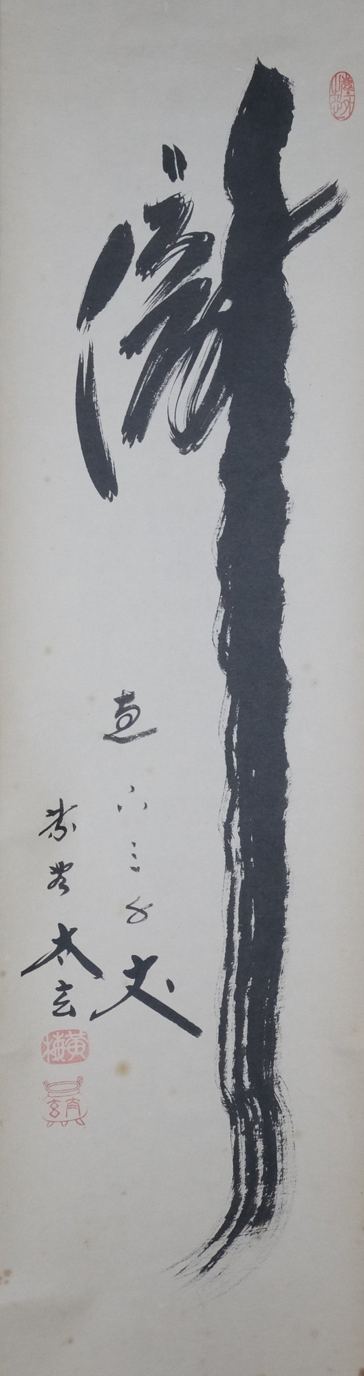 栗山園オンライン通販部 / 【出物】 掛軸 一行「瀧 直下三千丈」 小林太玄