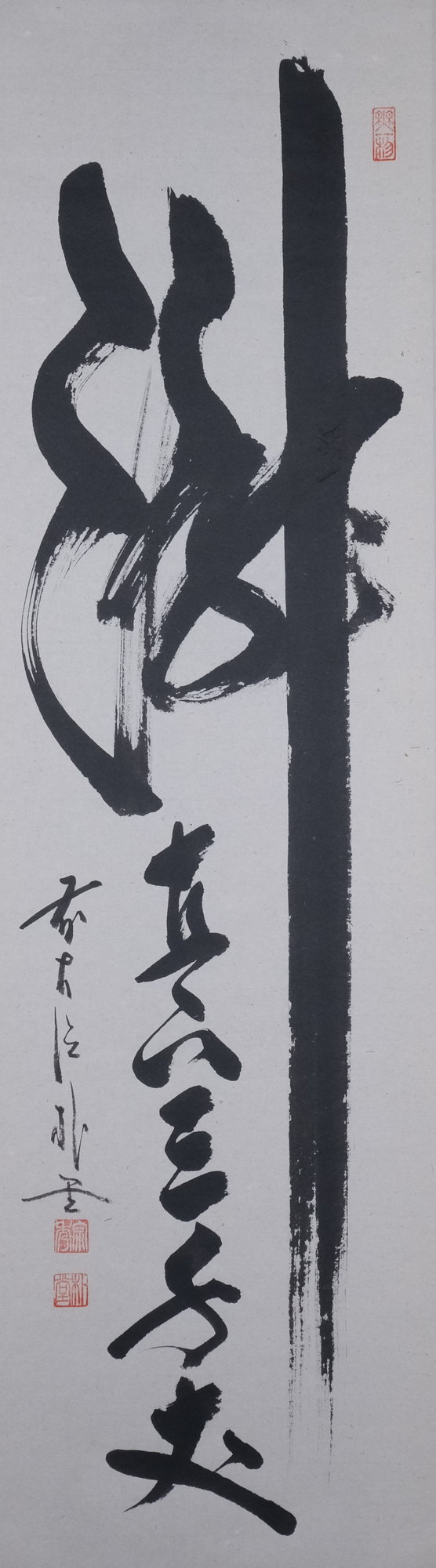 栗山園オンライン通販部 / 【出物】 掛軸 一行「瀧 直下三千丈」 佐藤朴堂