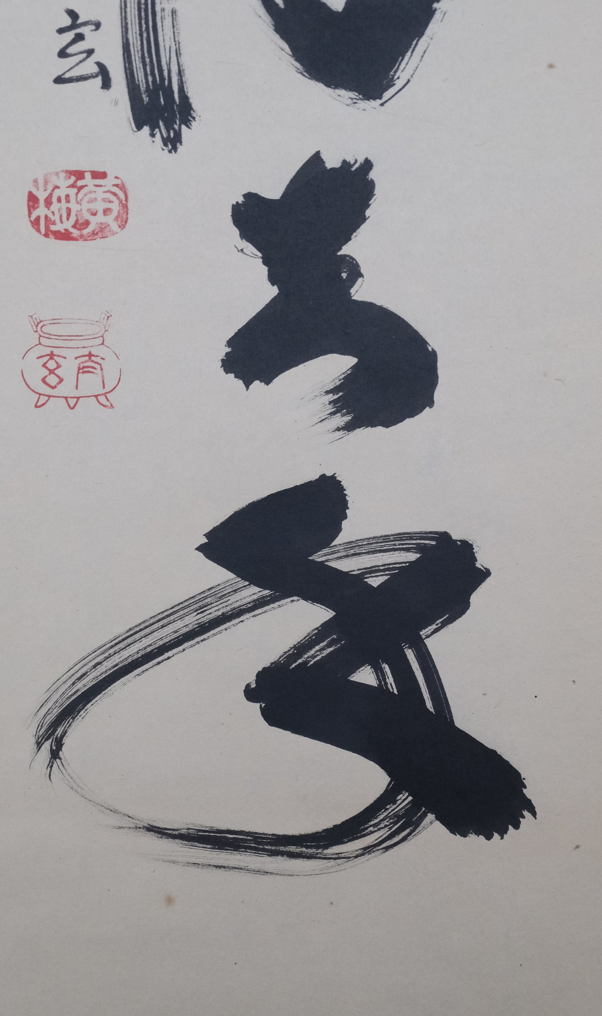 栗山園オンライン通販部 / 【出物】 掛軸 一行「掬水月在手」 小林太玄