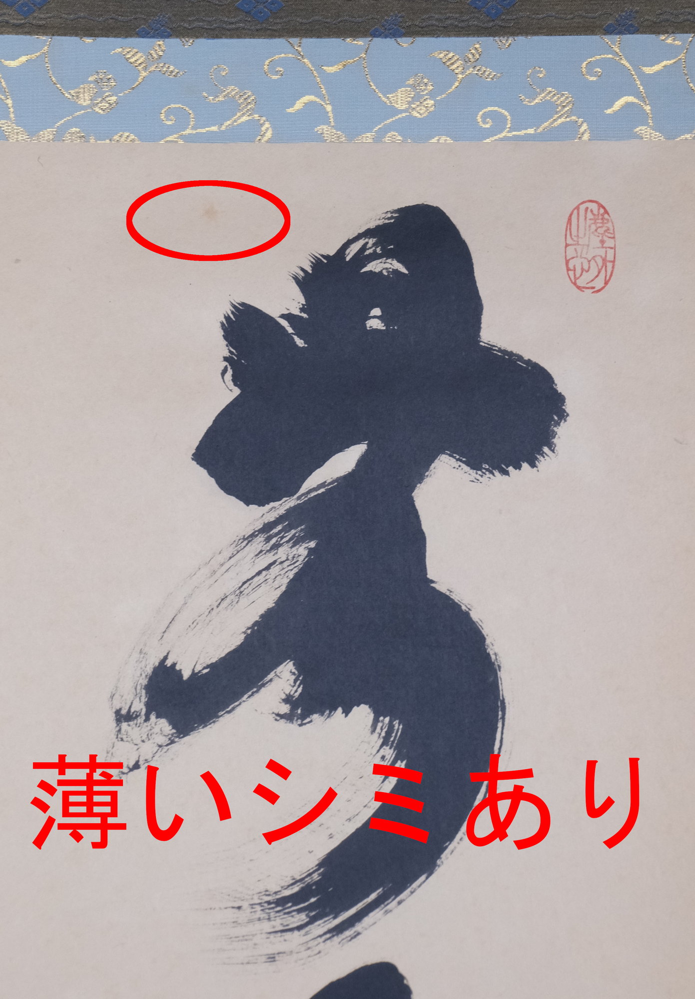 美品 掛け軸 小林太玄作 大黒天画賛「福寿」黄梅院 共箱 太巻き