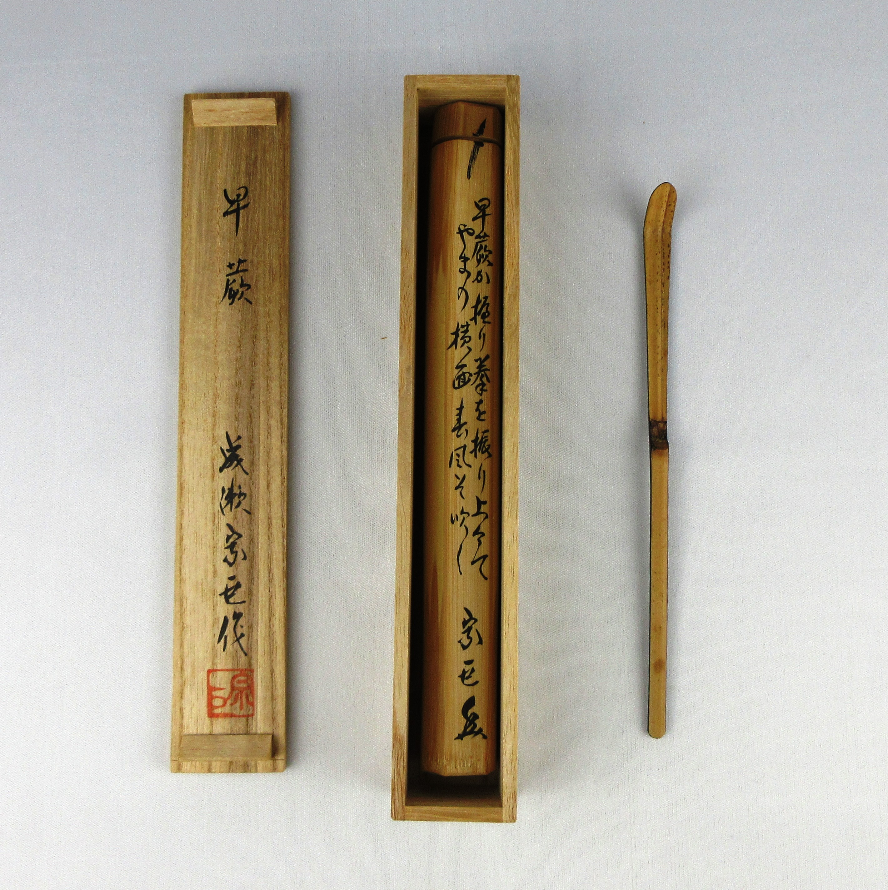 栗山園オンライン通販部 / 【出物】 茶杓「早蕨」 成瀬宗巨