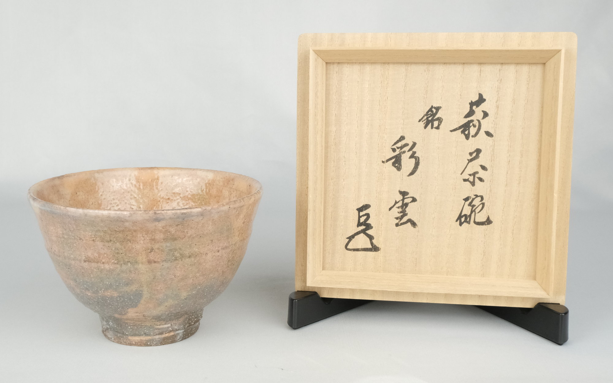 栗山園オンライン通販部 / 【出物】 萩茶碗 銘「彩雲」 15代坂倉