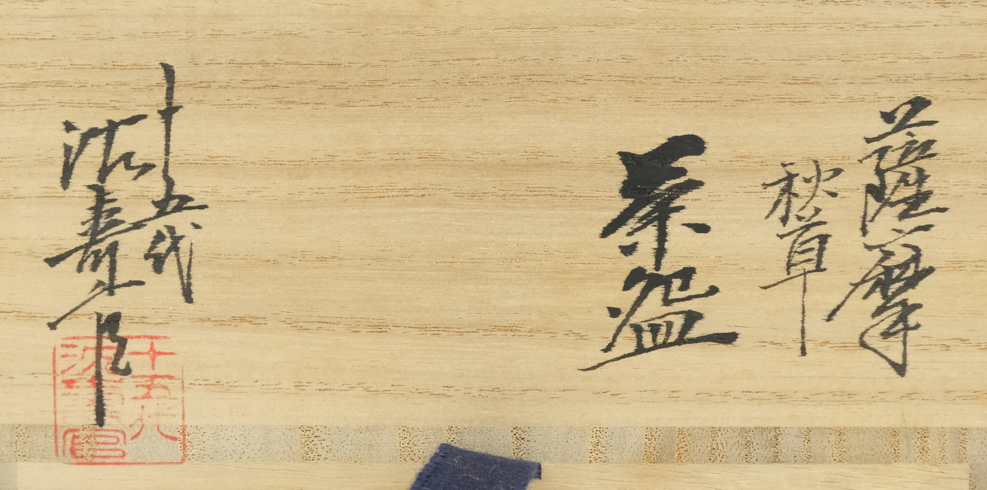 栗山園オンライン通販部 / 【出物】 薩摩秋草茶碗 15代沈壽官