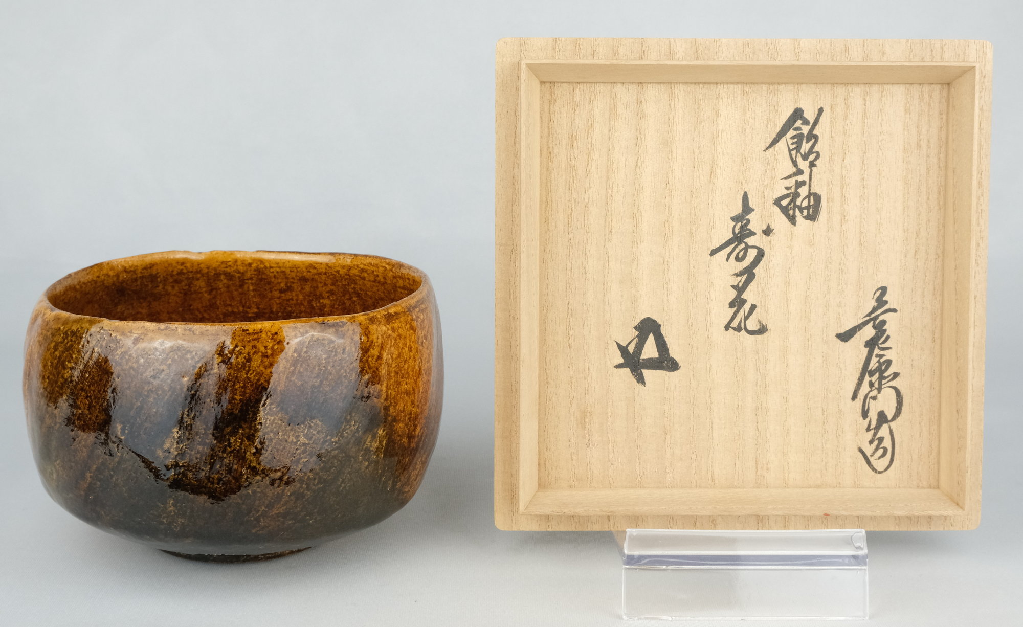 栗山園オンライン通販部 / 【出物】 飴茶碗 銘「寿花」 10代大樋長