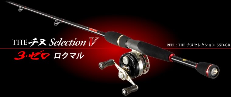 カセ筏師 THEチヌ セレクションV 3ゼロ・ロクマルシリーズ
