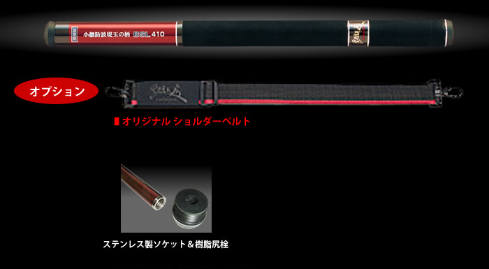 黒鯛師 小継防波堤玉の柄 BSL シリーズ