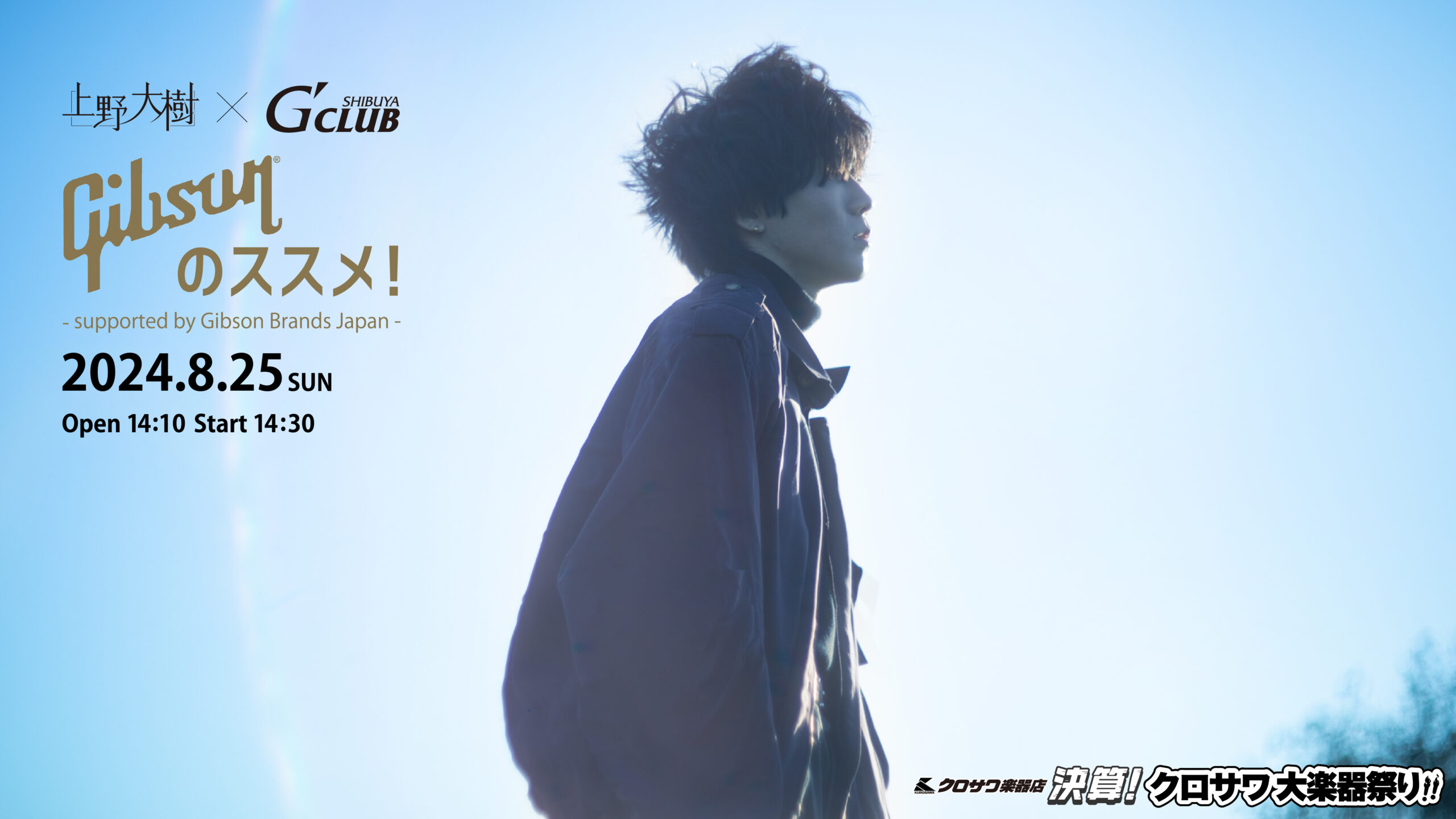 2024.08.25 上野大樹 × G-CLUB SHIBUYA Gibsonのススメ！supported by