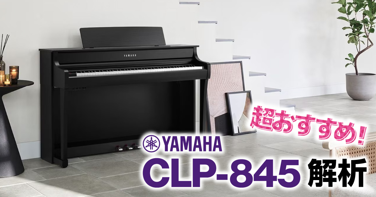 yamaha-clp845-research-sns.jpg