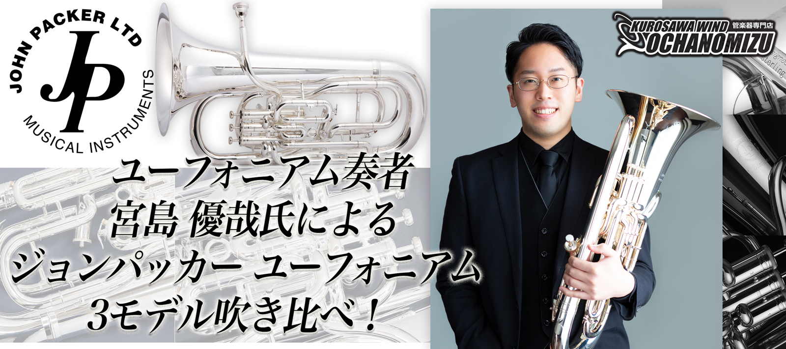 クロサワ楽器店 | お茶の水エリア唯一の管楽器専門店 クロサワウインド